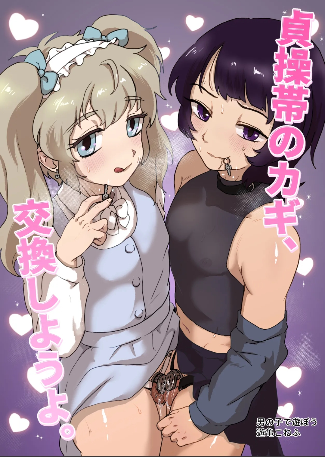 What if you had yuri, except with chastity cages cus it's yaoi males_only male_focus male full body aerosolized pheromone s*xe smell (full load) LOLE!!!